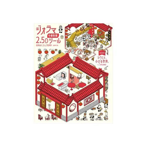 MDS Gifts BGM Diorama 2.5D Clear Stickers - Chinese Cuisine